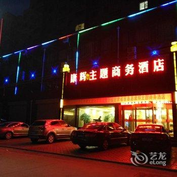 景泰康辉主题商务酒店酒店提供图片