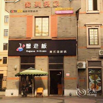 都江堰花缦主题酒店酒店提供图片