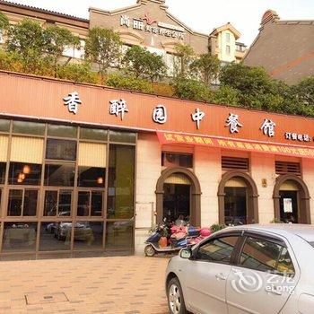 都江堰花缦主题酒店酒店提供图片