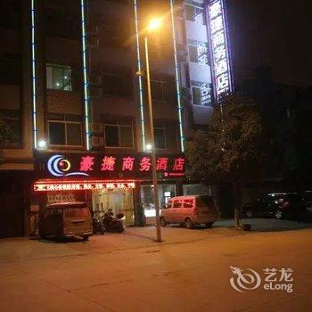 平果豪捷商务酒店酒店提供图片