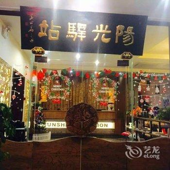 同里阳光驿站酒店酒店提供图片