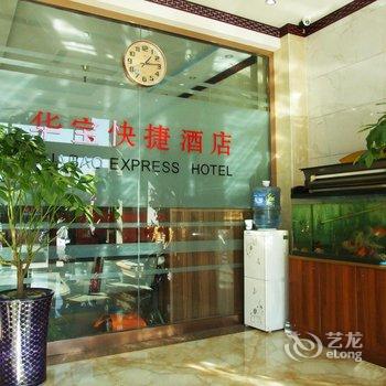 廊坊三河华宝商务宾馆酒店提供图片