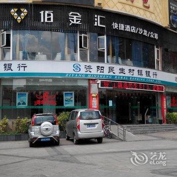 乐至佰金汇商务酒店酒店提供图片