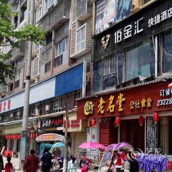 乐至佰金汇商务酒店酒店提供图片