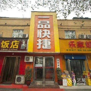 安阳一品快捷宾馆酒店提供图片