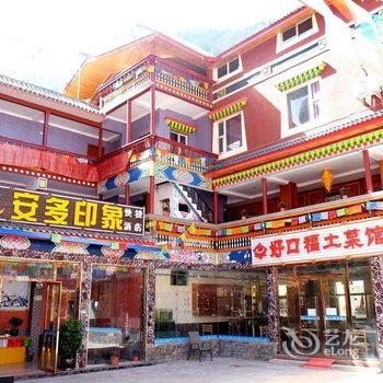 阿坝九寨沟安多印象快捷酒店酒店提供图片