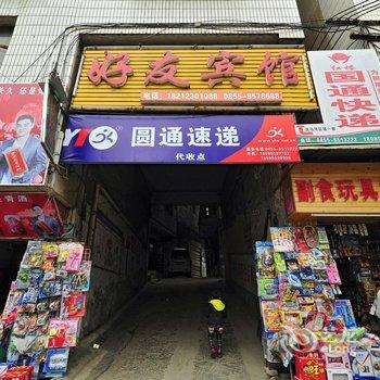 凯里好友宾馆酒店提供图片