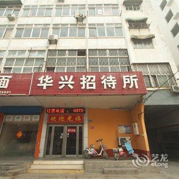 安阳华兴招待所酒店提供图片