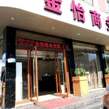 温州金怡商务宾馆酒店提供图片