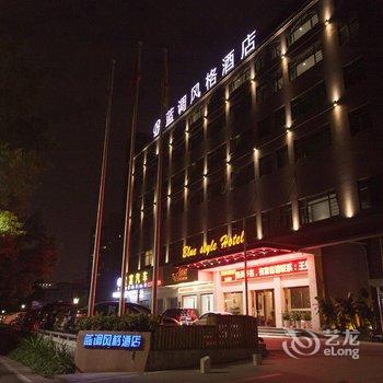 深圳蓝调风格酒店酒店提供图片