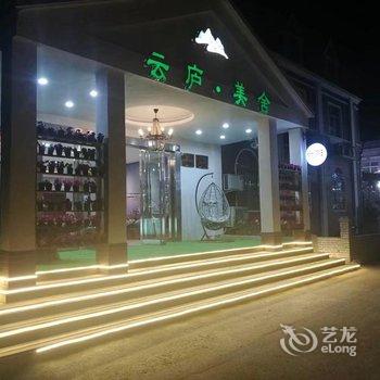 修武云庐美舍时尚酒店酒店提供图片