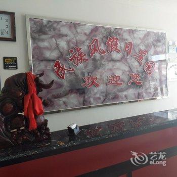 坝上民族风假日宾馆酒店提供图片