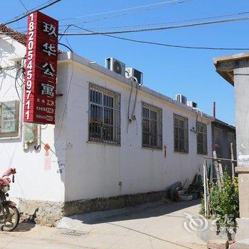 蓬莱玖华渔家酒店提供图片