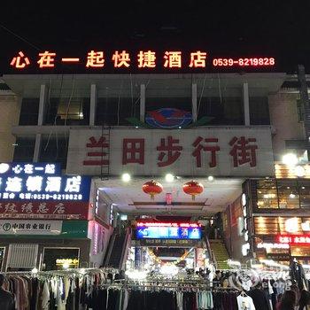 心在一起快捷酒店(临沂兰田步行街店)酒店提供图片