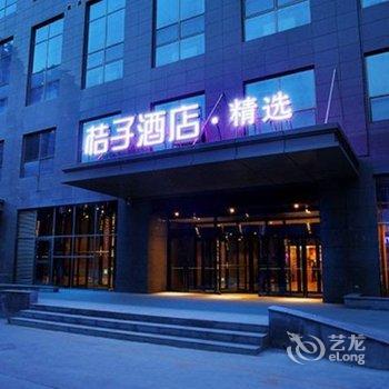 桔子酒店·精选(西宁盐湖巷店)酒店提供图片