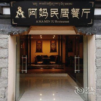 稻城亚丁阿妈民居摄影主题酒店酒店提供图片