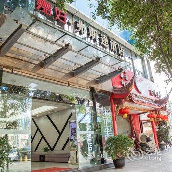 嘉好弗斯达酒店(成都武侯祠锦里店)酒店提供图片