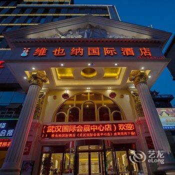 维也纳国际酒店(武汉国际会展中心店)酒店提供图片