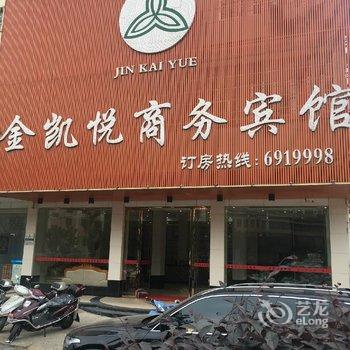 宁都金凯悦商务宾馆酒店提供图片