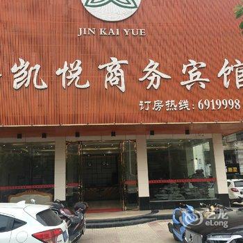 宁都金凯悦商务宾馆酒店提供图片