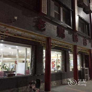 涞源云舒阁客栈酒店提供图片