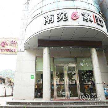 南苑e家(余姚模具城店)酒店提供图片