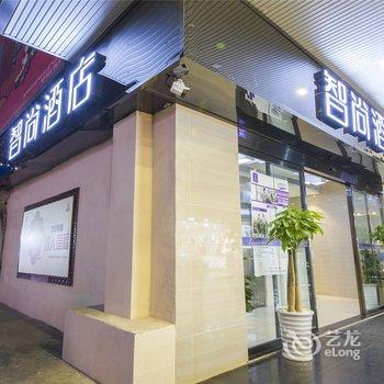 Zsmart智尚酒店(成都王府井春熙路店)酒店提供图片