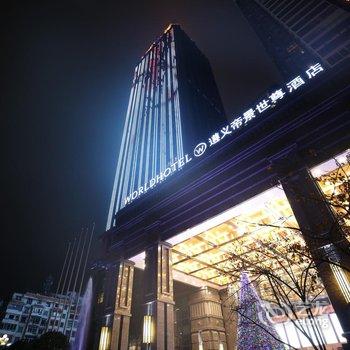 遵义帝景世尊酒店酒店提供图片