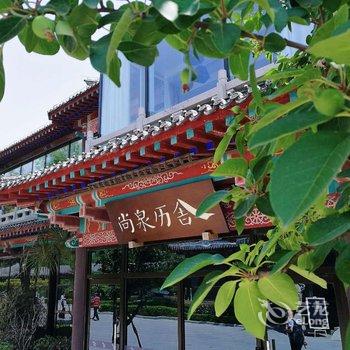 尚泉历舍(济南大明湖景区店)(原济南尚泉历舍酒店)酒店提供图片