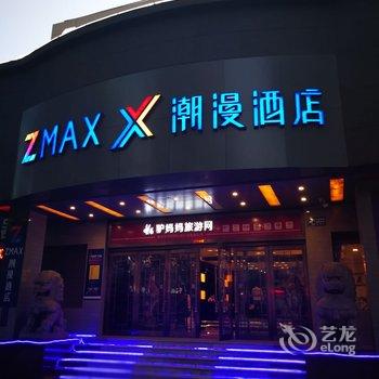 ZMAX潮漫X酒店(烟台世贸滨海广场店)酒店提供图片