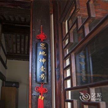 岱山东沙古镇舒逸·海庐民宿酒店提供图片