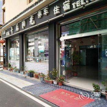 海螺沟忘忧客栈酒店提供图片