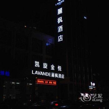 丽枫酒店(丽枫LAVANDE)(石家庄省博物馆店)用户上传图片