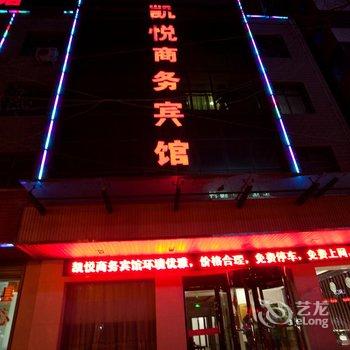 临洮凯悦商务宾馆酒店提供图片