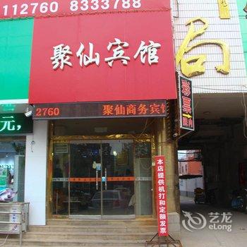 聊城聚贤商务宾馆酒店提供图片