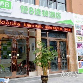 仁寿恒8连锁酒店天府国际大学城店酒店提供图片