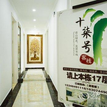 张家界十柒号客栈酒店提供图片