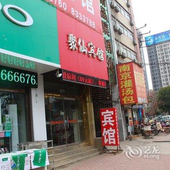 聊城聚贤商务宾馆酒店提供图片