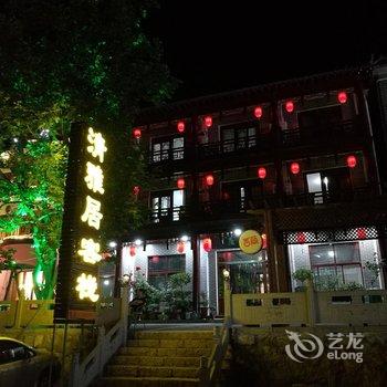 焦作云台山清雅居宾馆酒店提供图片