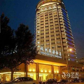 杭州友好饭店酒店提供图片