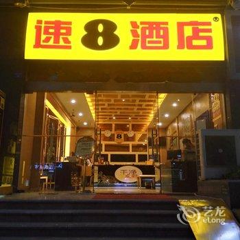 速8酒店(成都春熙天府广场地铁站店)酒店提供图片