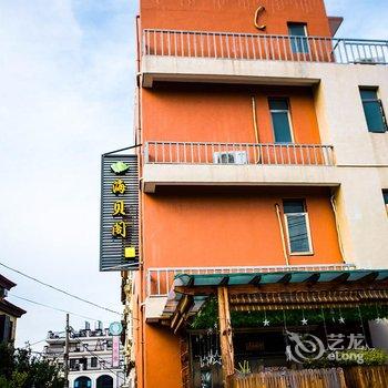 嵊泗海贝阁客栈(渔家乐店)酒店提供图片