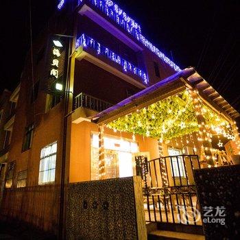 嵊泗海贝阁客栈(渔家乐店)酒店提供图片