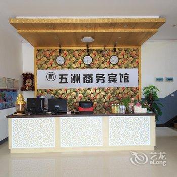 象州玉洲商务宾馆酒店提供图片