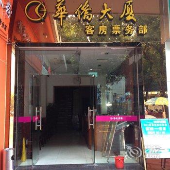 江门新会华侨大厦酒店提供图片