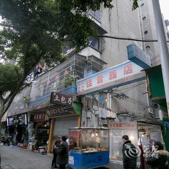 重庆江津佳音旅店酒店提供图片