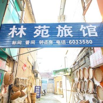 广德林苑招待所(宣城)酒店提供图片