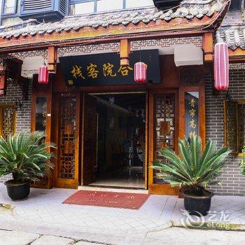 资阳四合院客栈酒店提供图片