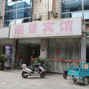 长兴丽景宾馆酒店提供图片