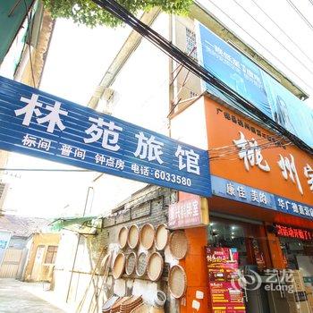 广德林苑招待所(宣城)酒店提供图片